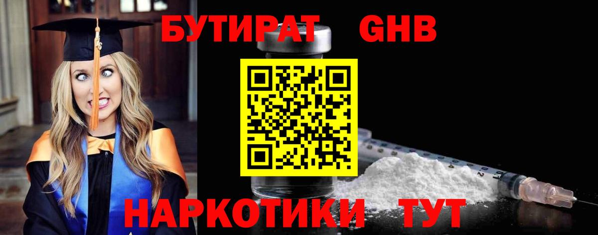 Бутират 99% Кудрово