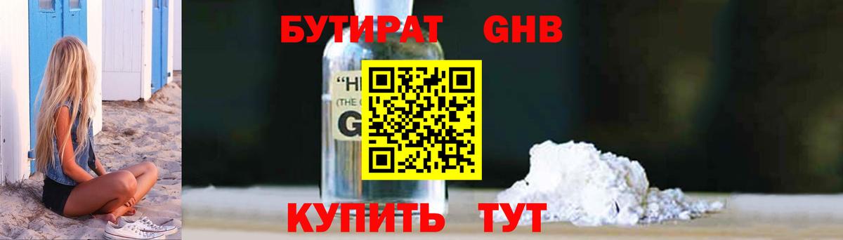 Бутират оксибутират  Вход с VPN  Кудрово 