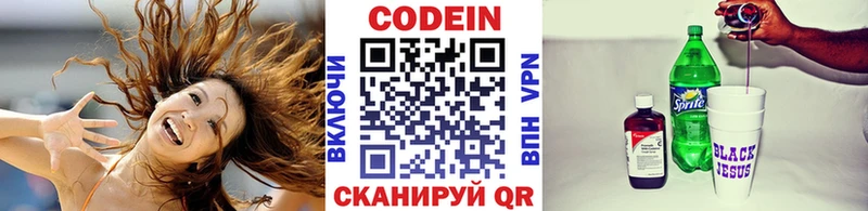 Codein Purple Drank  Кудрово 