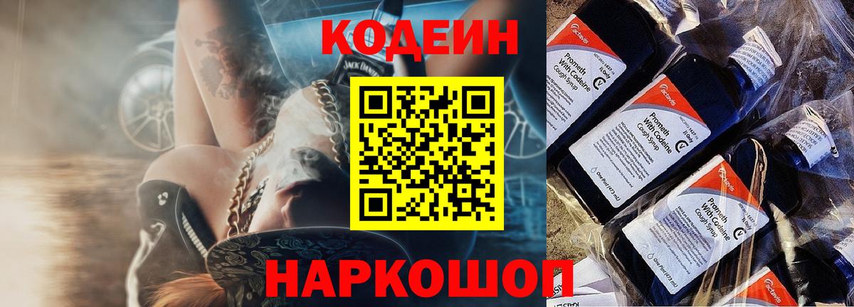 Кодеин напиток Lean (лин) Кудрово