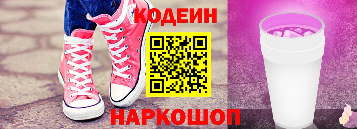 Кодеиновый сироп Lean напиток Lean (лин)  Codein напиток Lean (лин)  Вход с VPN  Кудрово 
