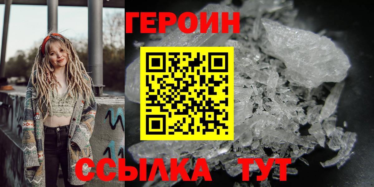 Героин  Вход с VPN  Кудрово  Героин VHQ 